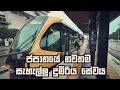 ජපානයේ නවතම සැහැල්ලු දුම්රිය | Japan Newest LRT Experience