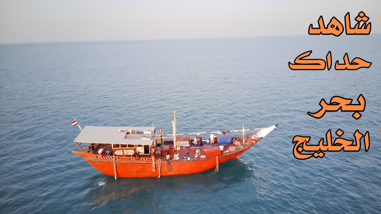 شاهد متعة الصيد في بحر الخليج #قيصر_الصياد