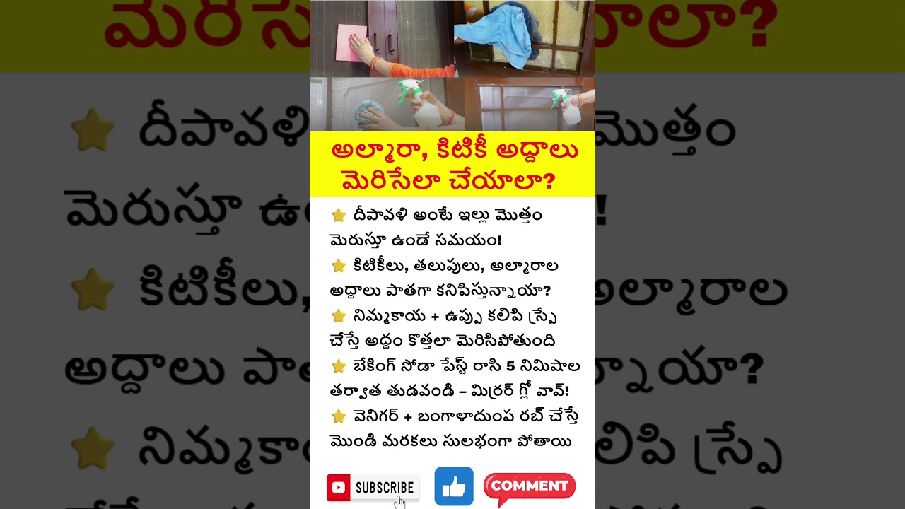 Diwali Cleaning Hacks 2025 💥 | ఇంటి అద్దాలు మెరిసేలా చేయాలంటే ఇదే సీక్రెట్! 