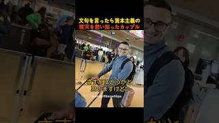 文句を言ったら資本主義の現実を思い知ったカップル