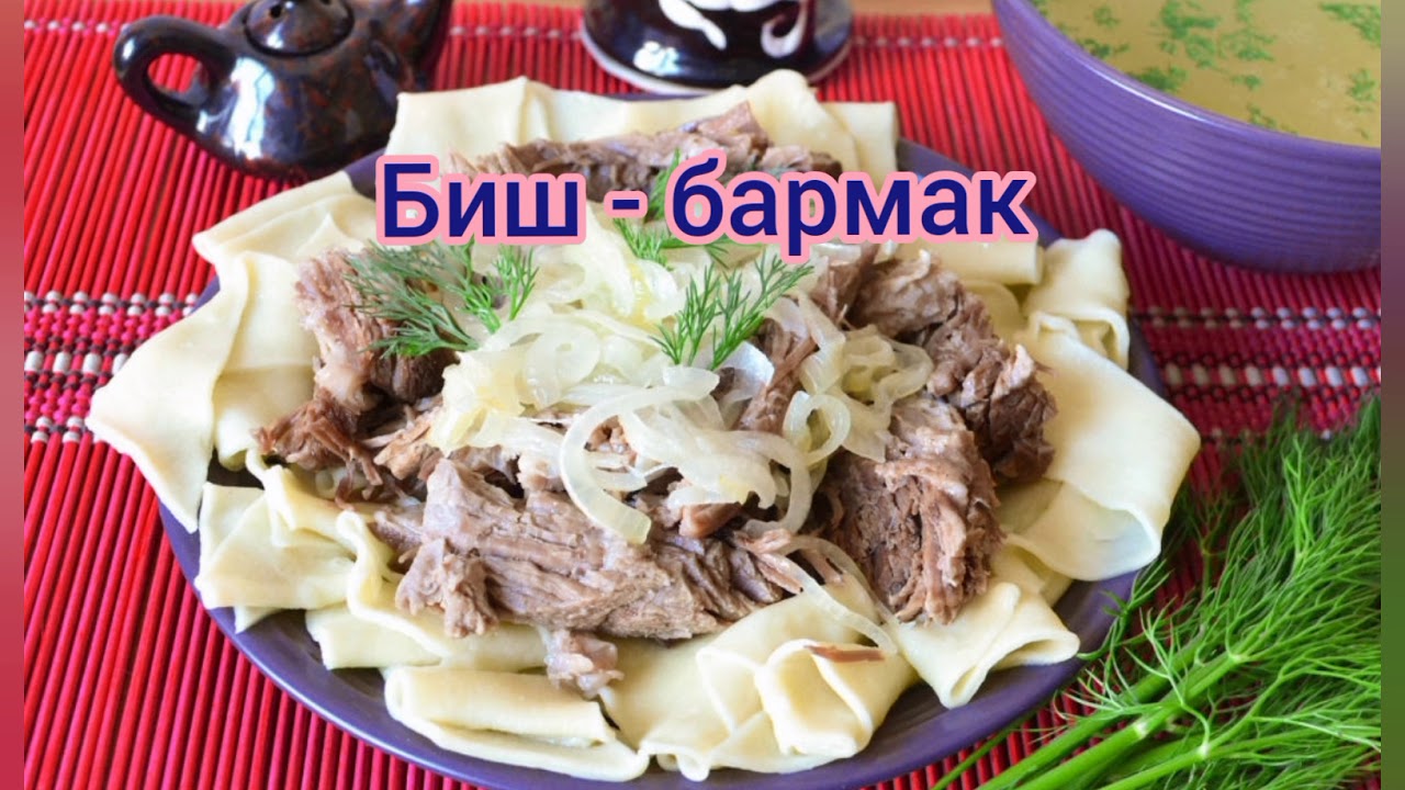 Можно ли бешбармак на диете за месяц