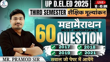 शैक्षिक मूल्यांकन महामैराथन क्लास / UP DELED THIRD SEM SHAISHIK MULYANKAN / UP DELED 3RD SEM CLASS
