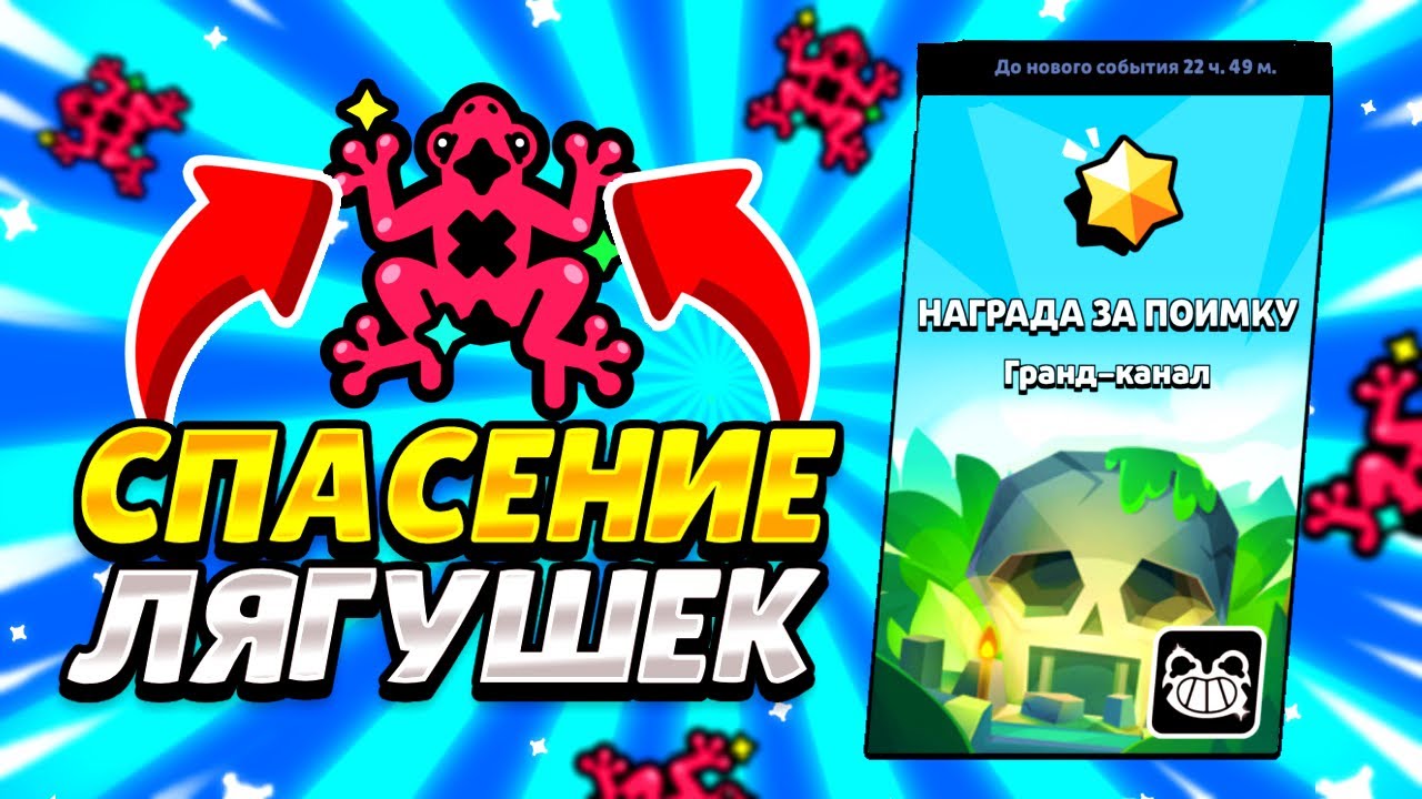 🤯 НОВЫЙ МОДИФИКАТОР - СПАСЕНИЕ ЛЯГУШЕК ! НОВЫЙ РЕЖИМ В БРАВЛ СТАРСЕ ...