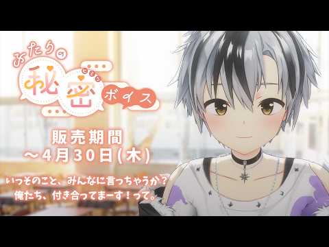 【ボイス試聴】にじさんじふたりの秘密ボイス   - 鈴木勝 - 【4/30まで】