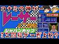 【ゆっくり実況】博打とカツアゲと窃盗のギリギリゲー！「レーサーミニ四駆ジャパンカップ」ファミコン レトロゲーム