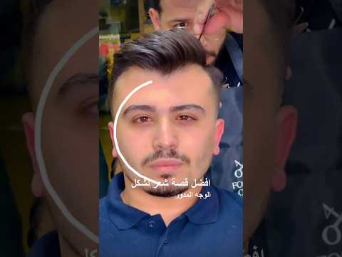 افضل قصة شعر لشكل الوجه المدور