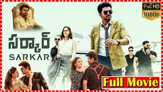 Sarkar Action Movie | Thalapathy Vijay | Keerthy Suresh | Varalaxmi Sarathkumar | Super Hit Movies