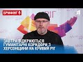 Завтра відкриються гуманітарні коридори з Херсонщини на Кривий Ріг. Брифінг Олександра Вілкула 23.04