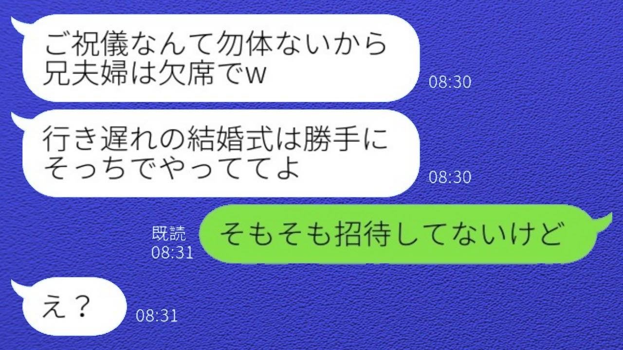 結婚式当日、兄嫁からドタキャン連絡「ご祝儀勿体ないから欠席でw」私「そもそも招待してないけど」→ブチギレ義姉に〇〇を伝えた結果www