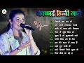 हिंदी सदाबहार गाने 🥀 Hindi Gana 💓 Purane Filmi Songs 💕 Ankita Bhattacharyya ❤️Old Is Gold Jukebox