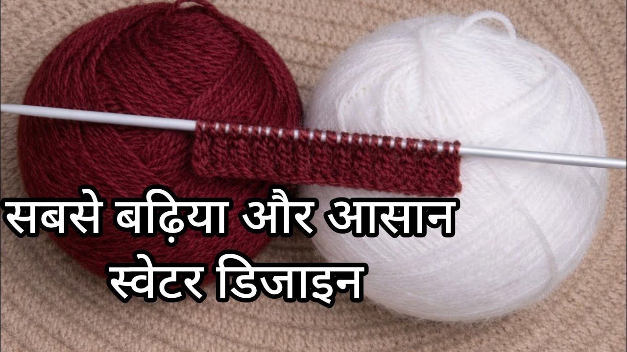 दो रंग का लाजवाब स्वेटर डिजाइन /knitting pattern for sweater, cardigan, shawl and skivvy design