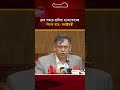 দ্রুত সময়েই চার্জশিট, বিচারের দায়িত্ব আদালতের: রামিসা হ/ ত্যা/কাণ্ড নিয়ে স্বরাষ্ট্রমন্ত্রী