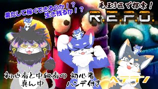 【R.E.P.O./毛玉コラボ】　毛玉達は探検するぞ～！