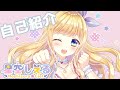 【自己紹介】はじめまして!星空しえるです!【新人Vtuber】