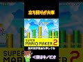 【マリオ】ムササビよりもフラワーの方が強い#shorts #ゆっくり実況