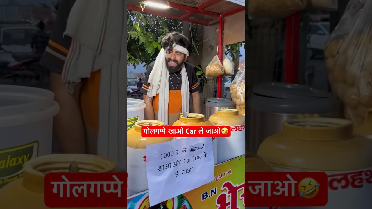 Golgappe खाओ Car ले जाओ 🤣 #shorts #teratrigun #ytshorts #funnyshorts #golgappewala