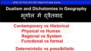dualism and dichotomies in geography in Hindi | dualism and dichotomies in geography