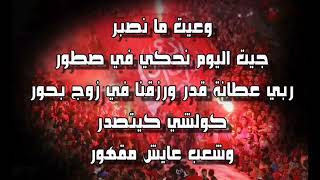 الوداد البيضاوي قلب حزين كلمات