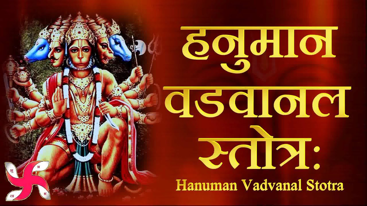 Hanuman Vadvanal Stotram      Maruti Stotra
