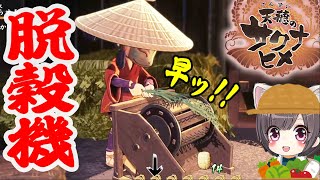 #8【天穂のサクナヒメ】山が噴火後～ 農家の娘がPS5で稲作中！【PS4/switch/STEAM】実況