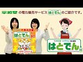 平和堂　電力販売『はとでん』キャンペーンご紹介 鳩乃幸 と 担当者 2019年