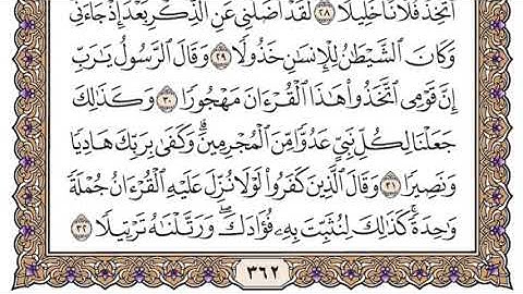 سورة الفرقان جودة عالية _ الشيخ ياسر الدوسري