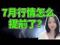 养老金卖完了吗？NaNa说美股(2026.06.29)