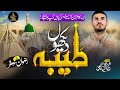 Beautiful naat sharif 2024  taiba dekho  rizwan soomro  nasheed club