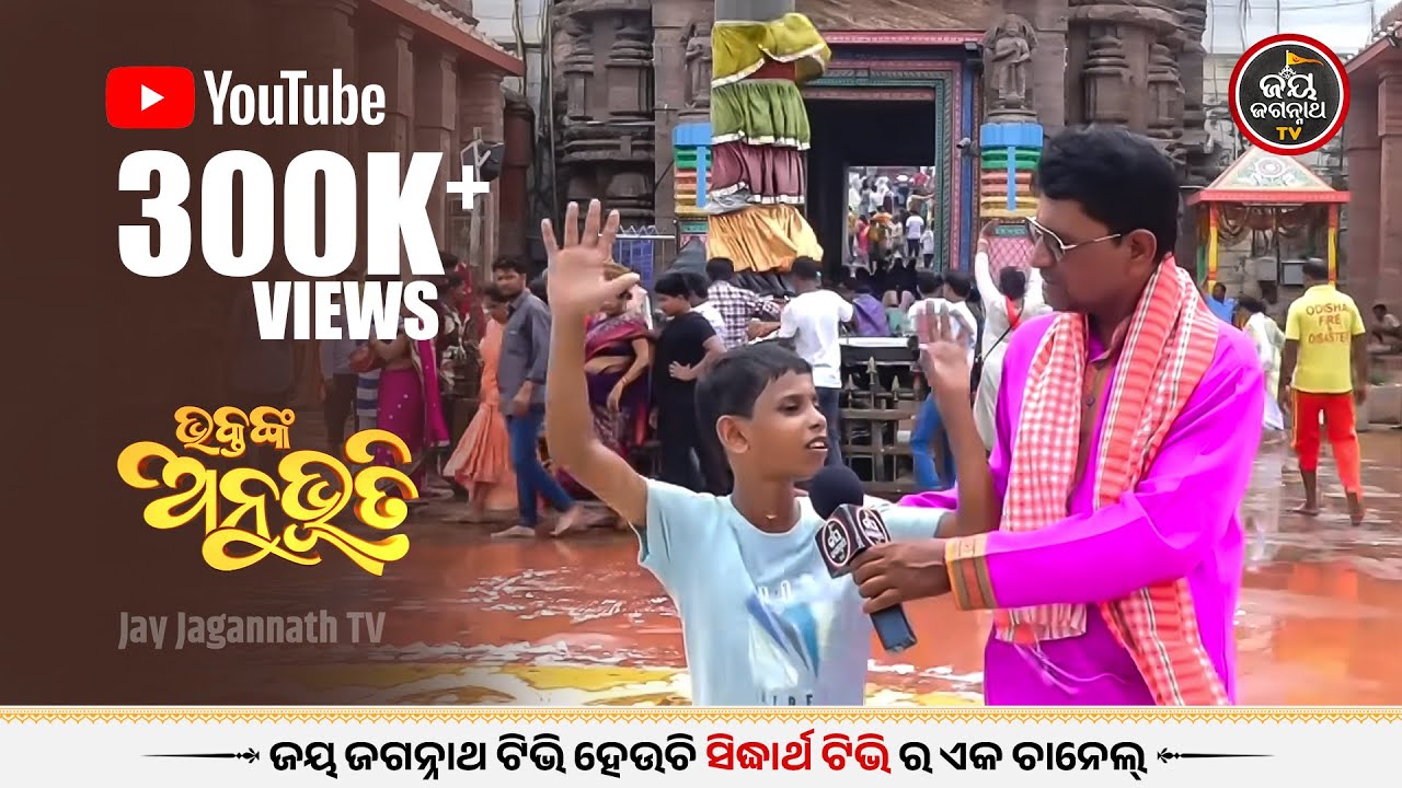 ହାତରେଭଲରେଖାଇଶିଖିନି,୧ମାସଭିତରେଛାଡ଼ିଚାଲିଗଲେବାପାମାଆ,ମୋରକେହିନାହାନ୍ତି,ଜଗନ୍ନାଥମୋରସବୁକିଛି..JAY JAGANNATH TV