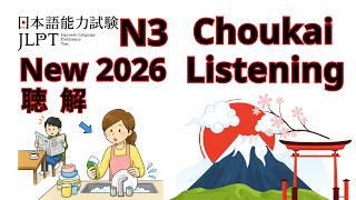 JLPT N3 Listening Practice Test with Script & Answers (New 2026) | Full Mock Test