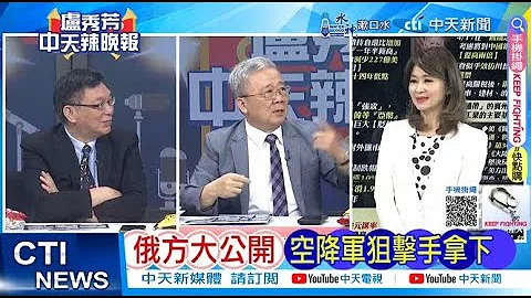 【每日必看】俄方大公开 空降军狙击手拿下｜泽伦邀中国 王毅有言在先 20240418｜辣晚报 - 天天要闻