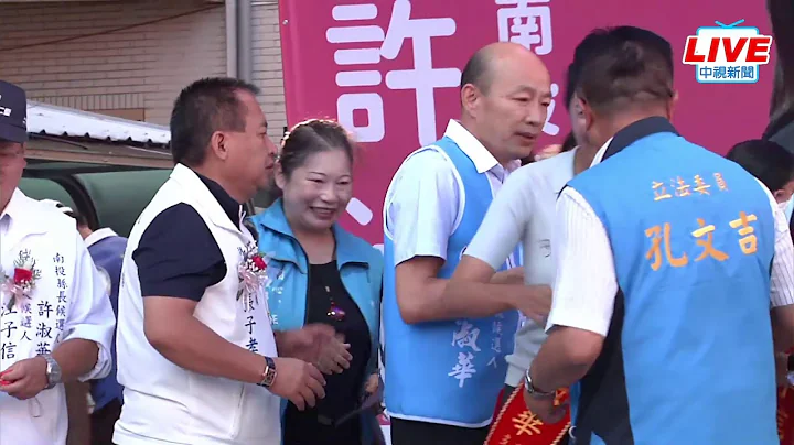 【LIVE直播】韩国瑜全台跑透透！现身南投站台许淑华｜2022.10.29 - 天天要闻