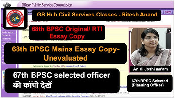 68th BPSC Essay Mains Copy | ESSAY Unevaluated Original RTI copy | 67th Selected Anjali Joshi ma’am