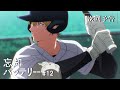 TVアニメ『忘却バッテリー』#12「嫌だったか」次回予告｜毎週火曜深夜24時よりテレ東系列にて放送中！