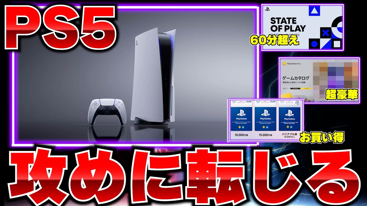 The PS5 is serious Super luxurious rumors and bargain campaigns