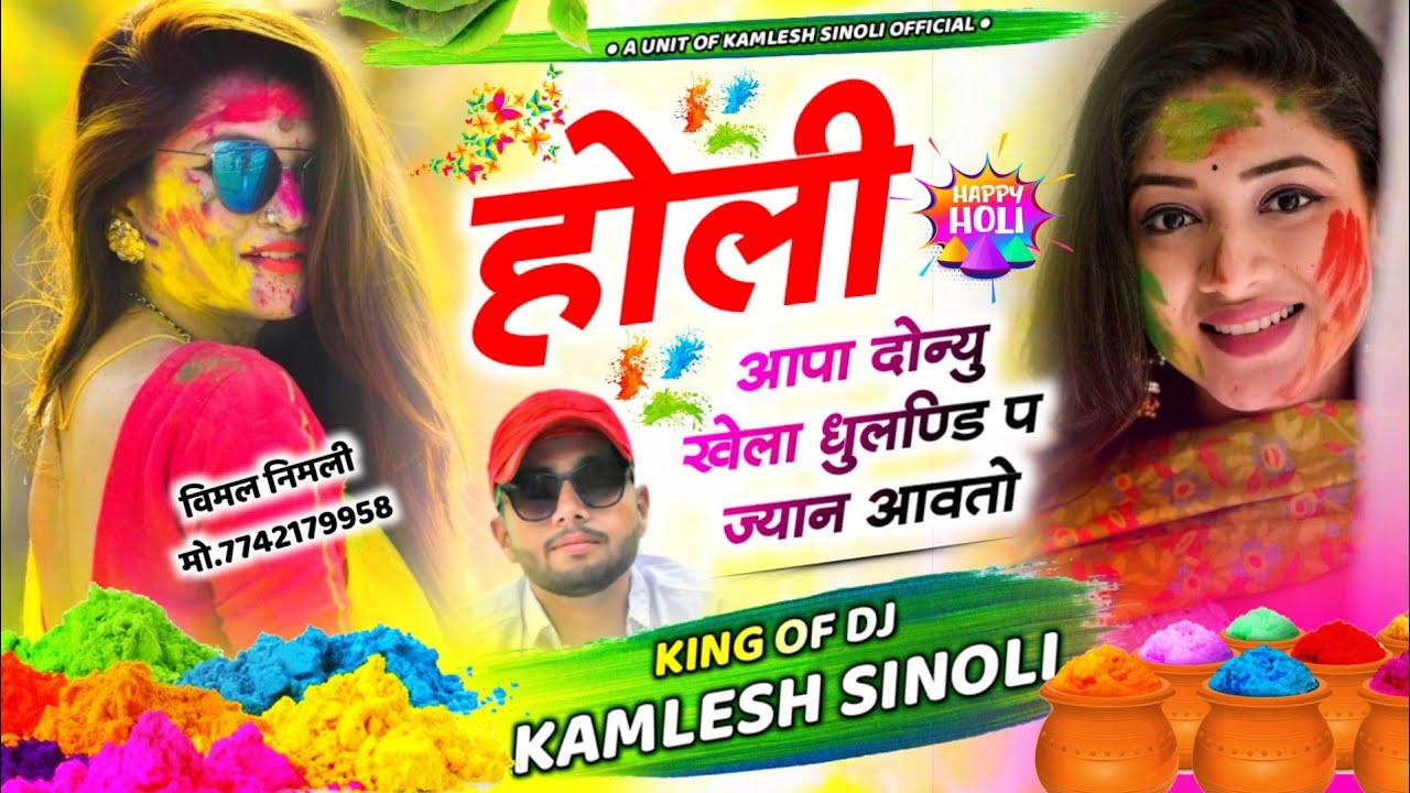 Holi Song 2024           Kamlesh Sinoli New Song 2024