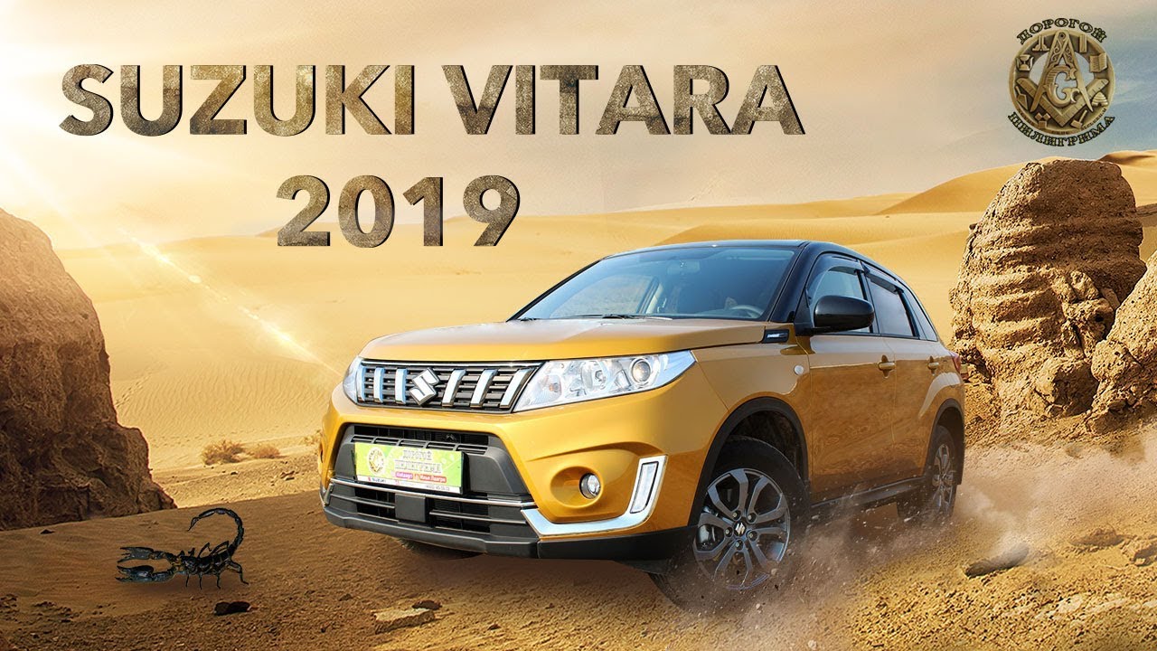 Габариты сузуки витара 2019