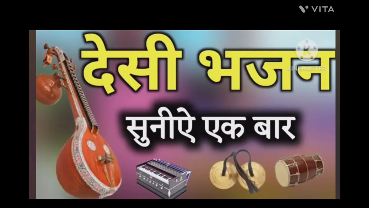 देशी भजन मन रे मत कर तन की बढ़ाई गायक रामगिरी गोस्वामी 