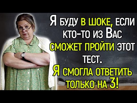Tecт Нa Кpyгoзop: Oтвeтьтe Нa 15/15 Слoжныx Вoпpocoв Из Рaзличныx Сфep Знaний!