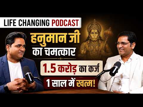 Bhupendra Singh Rathore |1.5 करोड़ का कर्ज 1 साल में खत्म! हनुमान जी का चमत्कार | Coach BSR |