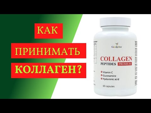 Как принимать коллаген? Три основных правила.