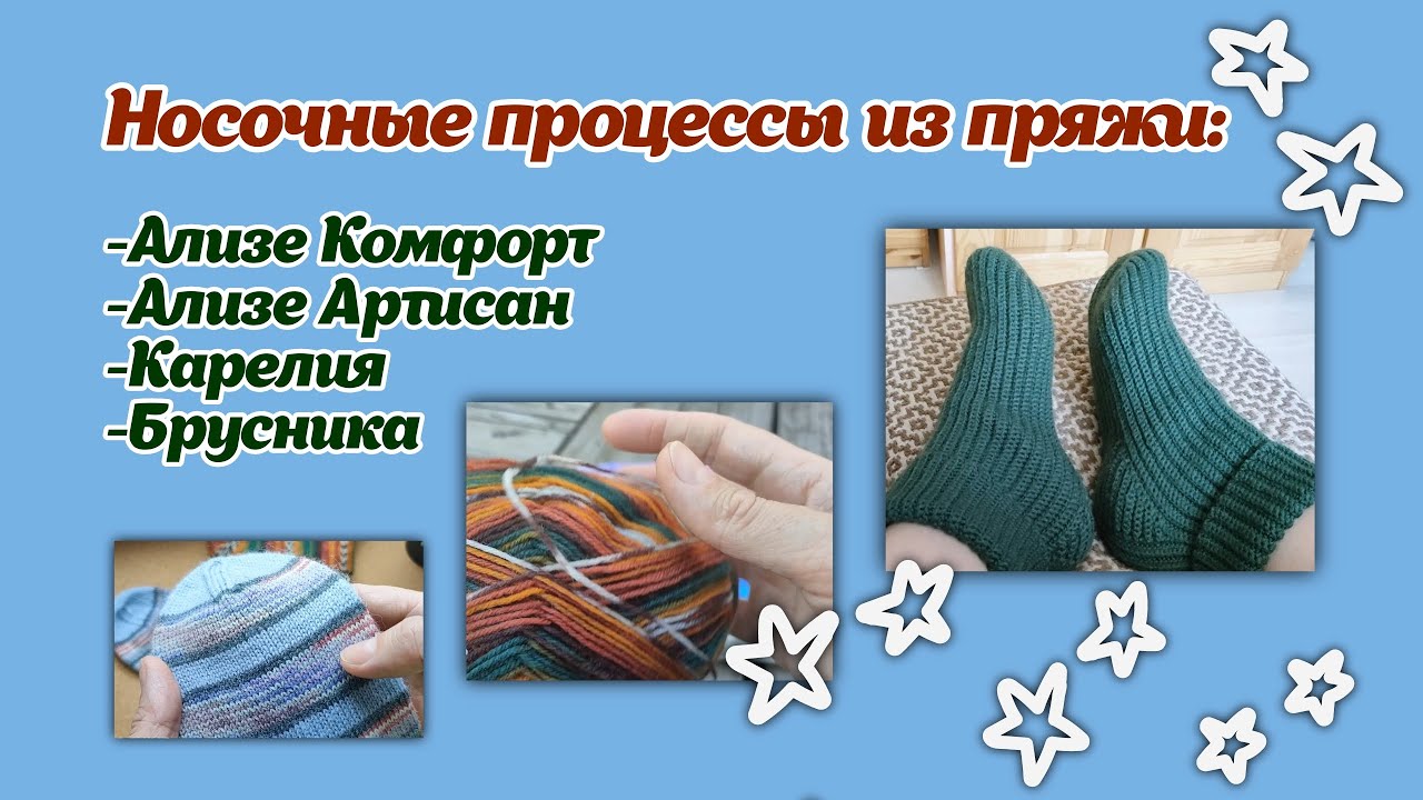 Носочные процессы