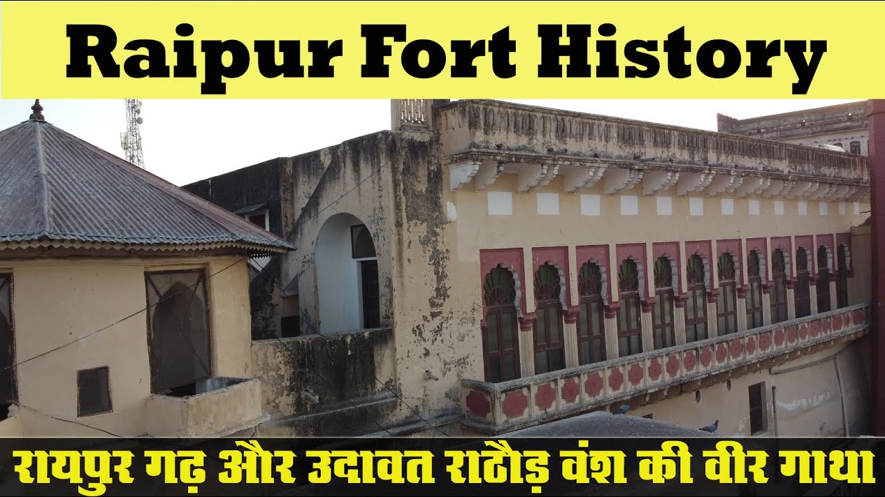 रायपुर ठिकाने का असली इतिहास | उदावत राठौड़ों की शौर्यगाथा | History of Marwar