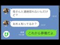 【LINE】ずっと家計を支え続けた母のお金で年中飲み歩いて遊んでいるクズ父親「生活費入ってないんだが?」→すると娘から衝撃の事実を告げられ...【スカッと修羅場】