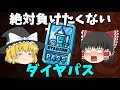 【城ドラ】ダイヤパスは絶対にまけたくない【城とドラゴン】