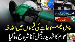 Faislabad Public Reactions Against Petrol increases|Breaking news|Government ne Petrol Mehnga Kr dia