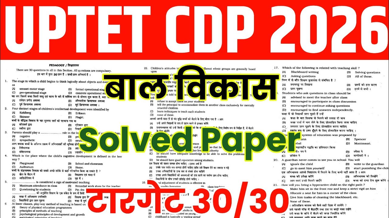UPTET CDP Previous Year Questions with Explanation | CDP Important PYQ for UPTET 2026 