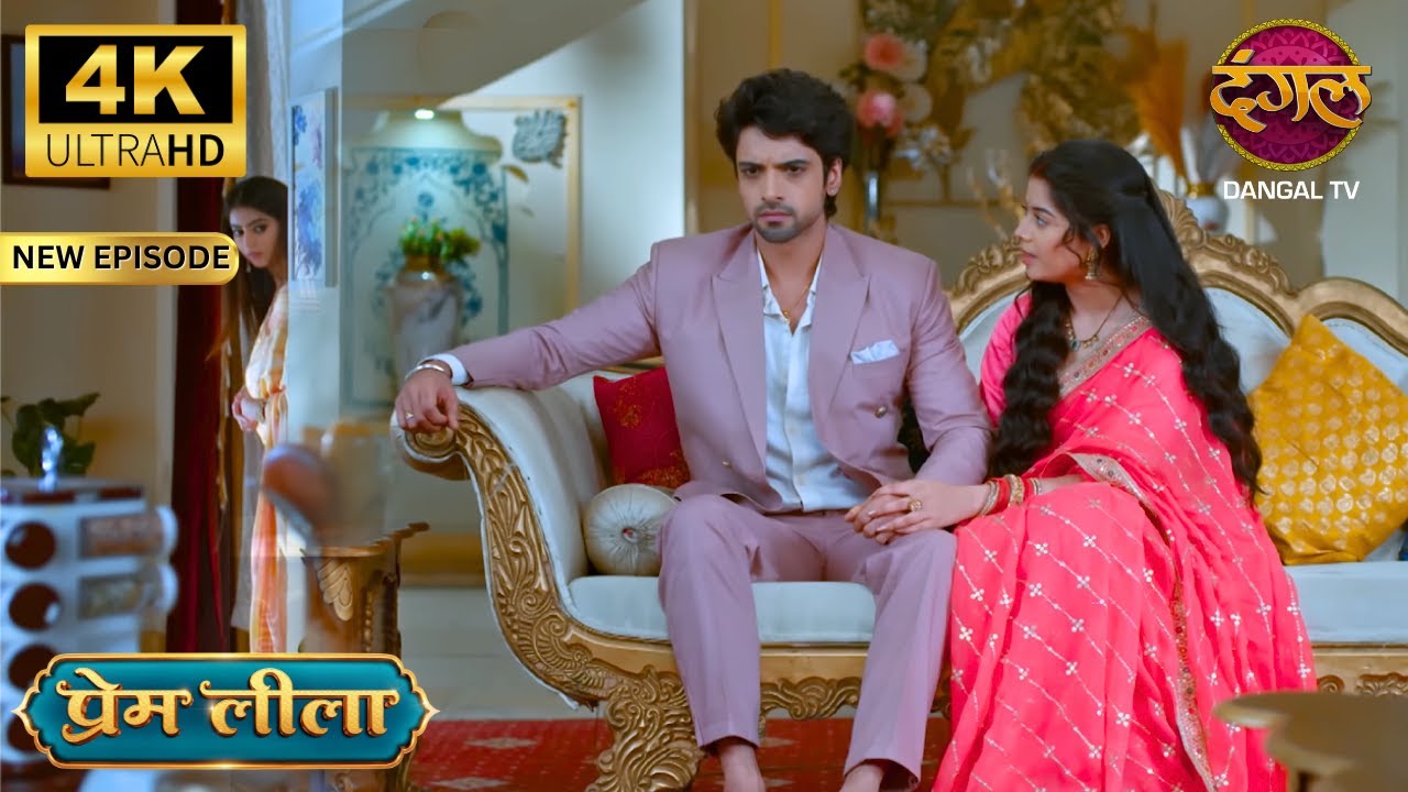 तुम कभी माँ नहीं बन सकती - Prem Leeela 4K Ultra HD | New Episodes | Full Episode