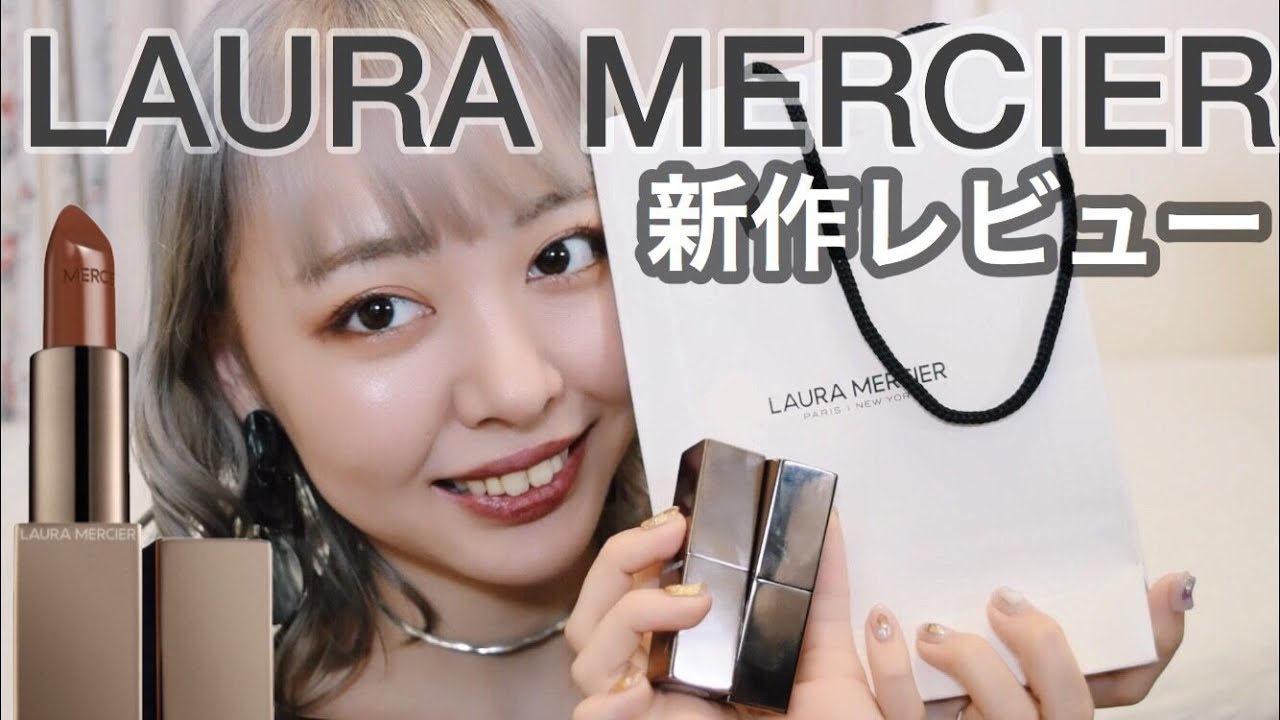 7/3発売】新作ローラメルシエのリップが可愛すぎました💄 - YouTube