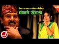 "बाँझो खेतमा" Bajho Khet Ma | Komal Oli & Premraja Mahat | Superhit Nepali Song | Lok Dohori Song